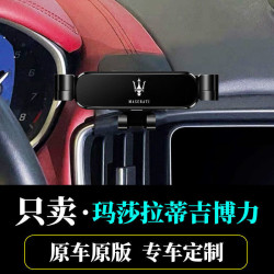 適用於瑪莎拉蒂吉博力專用車用手機支架出風口導航支架專用底座