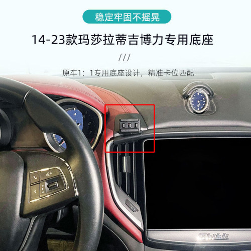 適用於瑪莎拉蒂吉博力專用車用手機支架出風口導航支架專用底座
