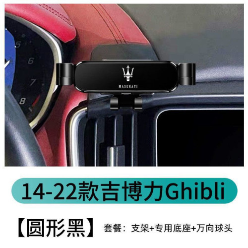 適用於瑪莎拉蒂吉博力專用車用手機支架出風口導航支架專用底座