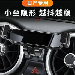 日産14代軒逸經典天籟奇駿逍客專用汽車用手機支架2025款車內改裝