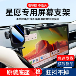 適用吉利星願車用手機支架專用汽車手機架車內裝飾螢幕後儲物用品