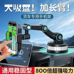 車用手機支架儀表台擋風玻璃導航旋轉大吸盤防震汽車貨車通用