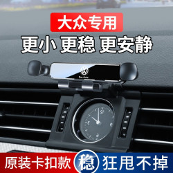 大衆高爾夫8/7/6邁騰B8帕薩特25款CC淩渡L嘉旅專用汽車用手機支架