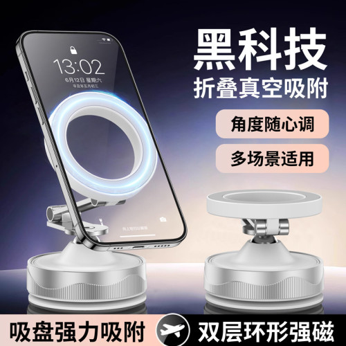 新款360°旋轉真空吸附車用手機支架折疊多場景用鋅合金磁吸支架