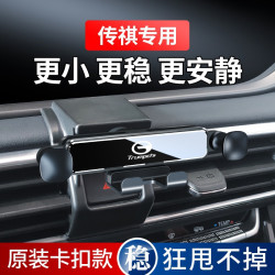 廣汽傳祺GS4plus GS5 M6pro二代GS8影豹M8 GS3專用汽車用手機支架