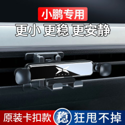 小鵬汽車P7 P5 G3專用車用迷你手機支架導航中控台改裝飾配件用品