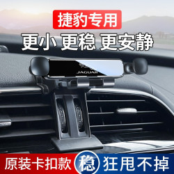 捷豹XEL/XE/FPACE/XFL/XF專用EPACE汽車用手機支架改裝飾導航用品