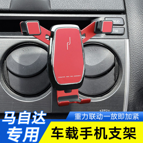 適用於04-15款馬自達6車用手機支架專用無線充手機支架汽車用品