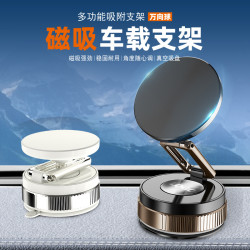 2025新款真空吸附車用磁吸手機支架車內汽車導航吸盤支架汽車通用