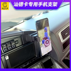 貨車汕德卡手機支架車用專用 豪沃A7T7導航車用工作台固定支撐架