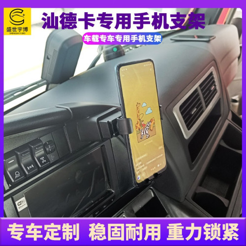 貨車汕德卡手機支架車用專用 豪沃A7T7導航車用工作台固定支撐架