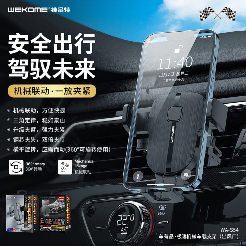 wekome吸盤式機械聯動車用手機支架儀表台出風口款導航手機支架