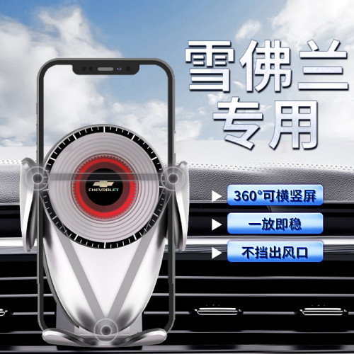 適用雪彿蘭樂風科帕奇賽歐科魯澤導航重力車用手機支架新款專用 適用雪彿蘭樂風科帕奇賽歐科魯澤導航重力車用手機支架新款專用