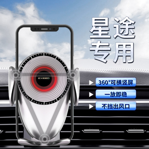 適用星途淩雲/TX/追風攬月導航重力車用手機支架新款專用出風口 適用星途淩雲/TX/追風攬月導航重力車用手機支架新款專用出風口