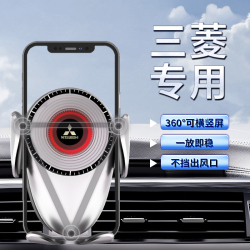 適用三菱歐藍德帕傑羅奕歌勁炫導航重力車用手機支架新款專用 適用三菱歐藍德帕傑羅奕歌勁炫導航重力車用手機支架新款專用