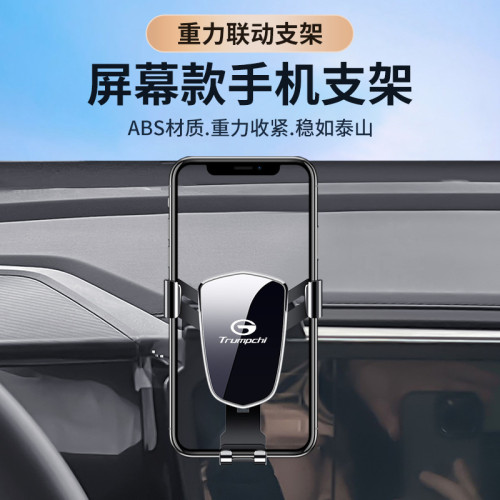 傳祺gs8 GS3影速專用手機車用手機支架大螢幕款專車導航底座 傳祺gs8 GS3影速專用手機車用手機支架大螢幕款專車導航底座