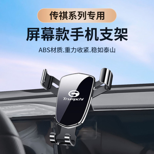 傳祺gs8 GS3影速專用手機車用手機支架大螢幕款專車導航底座 傳祺gs8 GS3影速專用手機車用手機支架大螢幕款專車導航底座