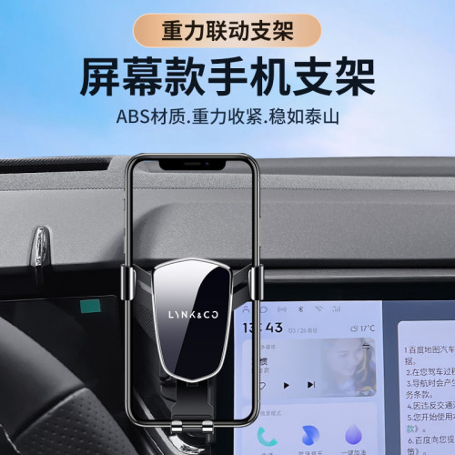 適用於23款領克0306手機車用支架專用螢幕固定導航手機支架導航