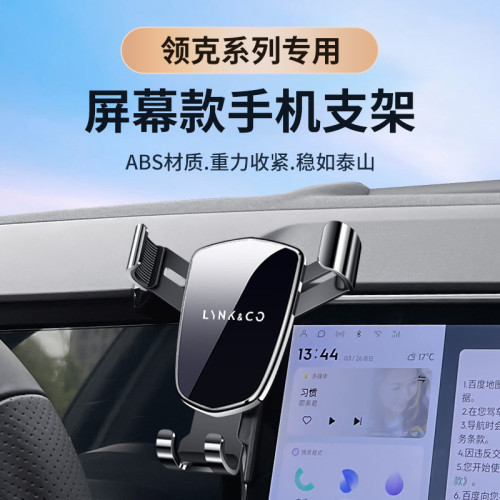 適用於23款領克0306手機車用支架專用螢幕固定導航手機支架導航