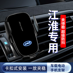 江淮瑞風S5/S3/X7/S2/M4/M3PLUS車用手機支架導航電動感應支架撐