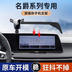 適用於名爵5木蘭名爵7螢幕款專車專用車用手機支架儀表台固定導航