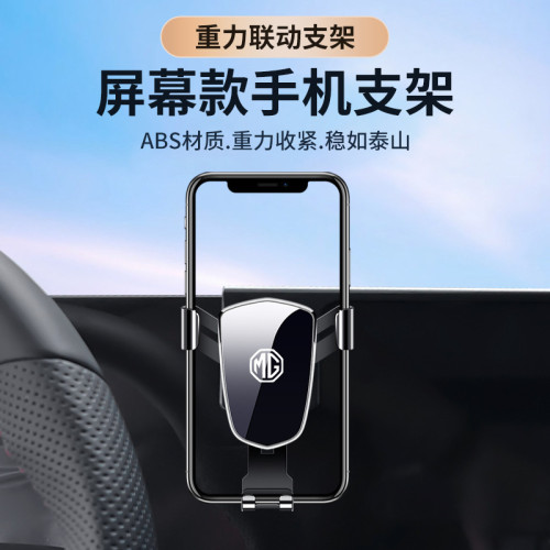 適用於名爵5木蘭名爵7螢幕款專車專用車用手機支架儀表台固定導航 適用於名爵5木蘭名爵7螢幕款專車專用車用手機支架儀表台固定導航