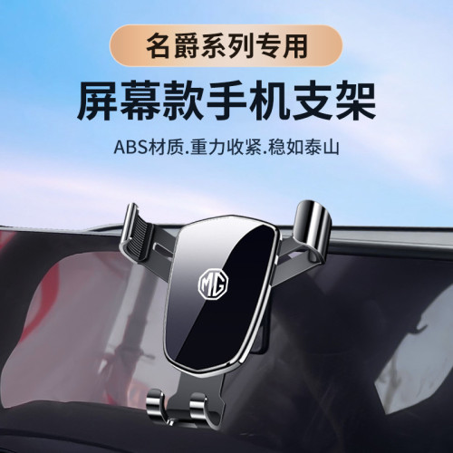 適用於名爵5木蘭名爵7螢幕款專車專用車用手機支架儀表台固定導航 適用於名爵5木蘭名爵7螢幕款專車專用車用手機支架儀表台固定導航