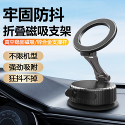 新款折疊磁吸支架真空吸附多場景適用車用手機支架吸盤式壁掛