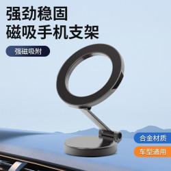 2025旋轉磁吸車用式手機支架折疊儀表台汽車導航架強磁車用