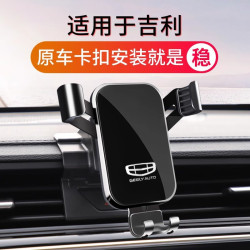 吉利新帝豪GL/GS遠景S1/X3/X6博越PRO專用汽車用手機支架導航