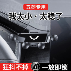 五菱宏光V/S3/PLUS星辰榮光星卡S凱捷小卡S1專用汽車用手機支架