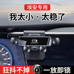 廣汽傳祺Y埃安V/S魅580/SPLUS/專用汽車用手機支架配件用品LX改裝