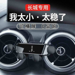 長城魏派WEY車用手機支架靜音拿鐵VV5 VV6 VV7摩卡瑪奇朵P8導航架