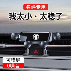 名爵第三代MG6Pro/MG5天蠍座ZS/ONE專用汽車用手機支架領航HS/MG3
