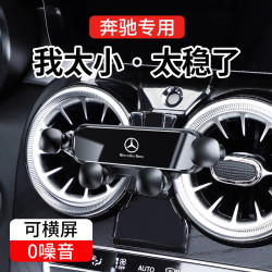 奔馳A級A200L C級C260l E級E300L V260 GLE專用汽車用手機支架GLK
