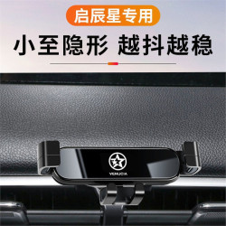 新款啓辰大V D60PLUS D60EV T60啓辰星D50專用車用手機支架24