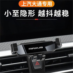 上汽大通G50 G20 G10 D90Pro T70 T60 T90 G90專用車用手機支架D6