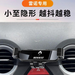 雷諾科雷傲/進口科雷嘉專用車用手機支架中控出風口改裝配件用品