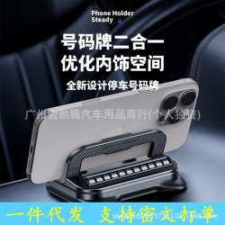 新款汽車車用支架號碼牌二合一儀表台可折疊旋轉手機支架