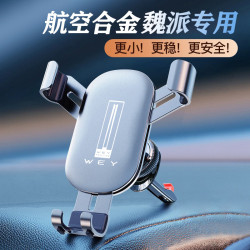 長城魏派WEY拿鐵VV5 VV6 VV7摩卡瑪奇朵P8專用汽車用手機支架用品