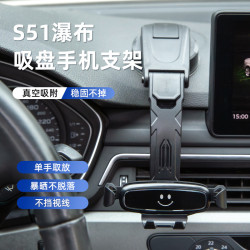 S51瀑布吸盤車用手機支架懸掛吸盤手機支架儀表台導航重力收縮架