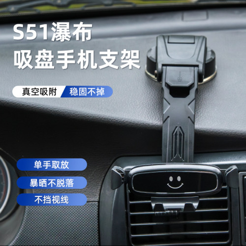 S51瀑布吸盤車用手機支架懸掛吸盤手機支架儀表台導航重力收縮架