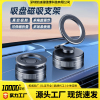 新款黑科技車用支架 真空吸盤磁吸折疊車用手機支架 汽車手機支架