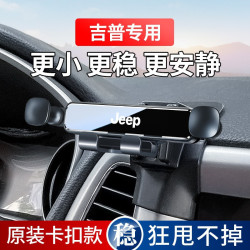 吉普自由光指南者自由俠JEEP大切諾基大指揮官專用汽車用手機支架