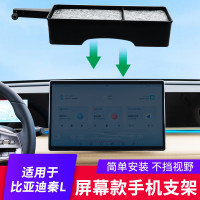 適用於24款比亞迪秦L車用手機支架內飾用品托盤儲物盒汽車配件