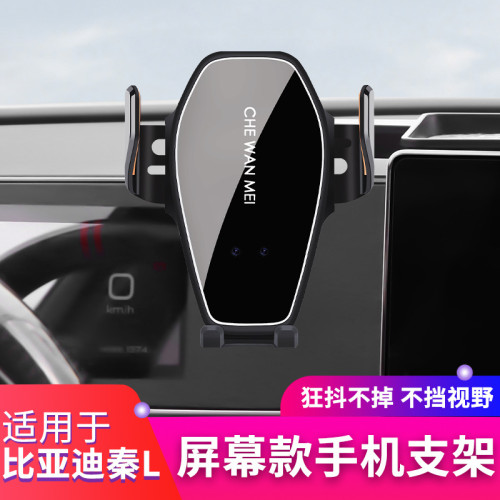 適用於24款比亞迪秦L車用手機支架內飾用品托盤儲物盒汽車配件