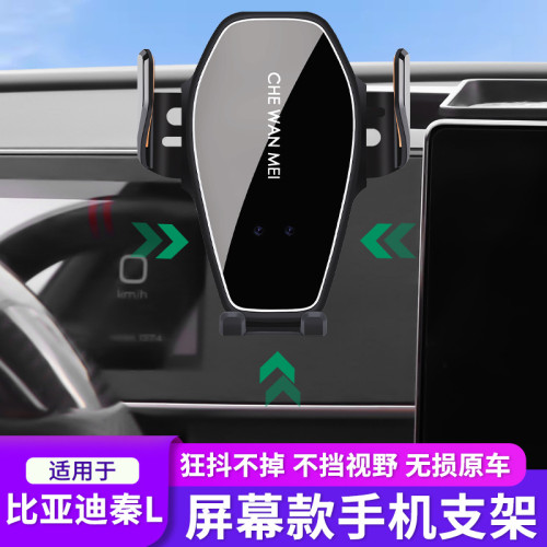 適用於24款比亞迪秦L車用手機支架內飾用品托盤儲物盒汽車配件