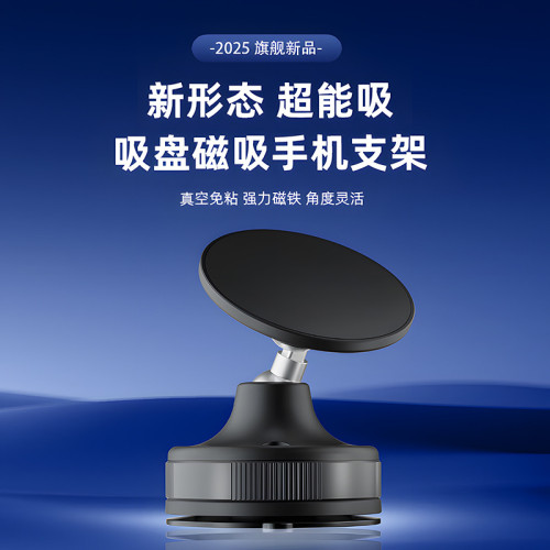 360旋轉磁吸車用手機支架真空免貼適用汽車儀表台玻璃光滑面吸附 360旋轉磁吸車用手機支架真空免貼適用汽車儀表台玻璃光滑面吸附