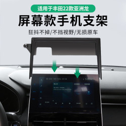 專用於19-23款亞洲龍螢幕款手機支架底座卡屏款支架底座