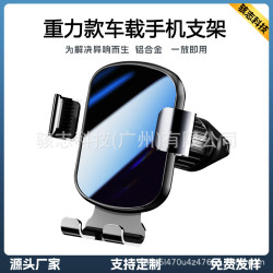 專利車用手機支架汽車出風口導航靜音全合金重力車用手機支架通用